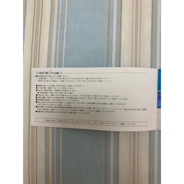 スパイアス　温泉　回数券　8回分　送料込 チケットの施設利用券(その他)の商品写真