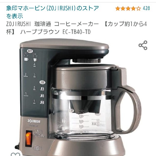 象印(ゾウジルシ)の新品未使用 象印 ZOJIRUSHI コーヒーメーカー EC-TB40-TD スマホ/家電/カメラの調理家電(コーヒーメーカー)の商品写真