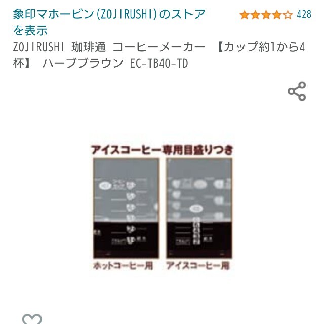 象印(ゾウジルシ)の新品未使用 象印 ZOJIRUSHI コーヒーメーカー EC-TB40-TD スマホ/家電/カメラの調理家電(コーヒーメーカー)の商品写真