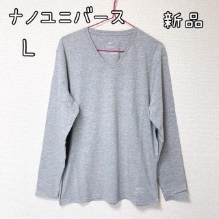 ナノユニバース(nano・universe)の新品【nano・universe】L 長袖 Tシャツ ロンＴ グレー コットン(Tシャツ(長袖/七分))