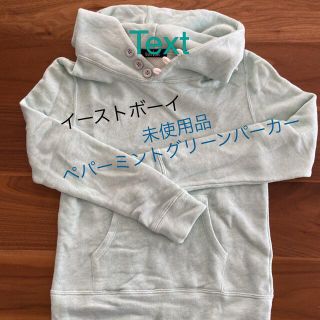 イーストボーイ(EASTBOY)のイーストボーイ　ペパーミントグリーンパーカー未使用品(カットソー(半袖/袖なし))