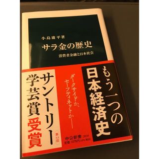 サラ金の歴史 消費者金融と日本社会(その他)