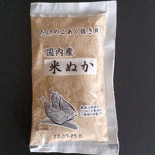 国内産 米ぬか(筍あく抜き用)(米/穀物)