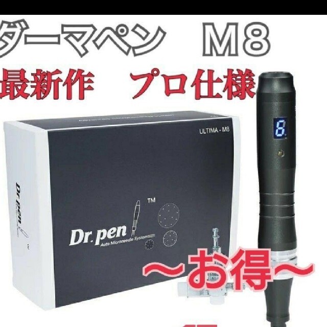 Dr.pen　ULTIMA-M8C最新　36チップ７本付きスマホ/家電/カメラ