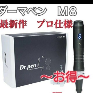 Dr.pen　ULTIMA-M8C最新　36チップ７本付き(フェイスケア/美顔器)