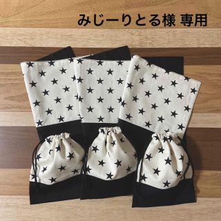 みじーりとる様専用　オーダー品　ハンドメイド(外出用品)