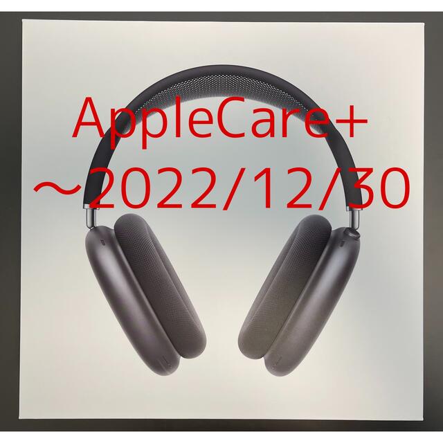 【年間ランキング6年連続受賞】 Apple - 美品 AirPods Max スペースグレイ Apple Care + 付き ヘッドフォン/イヤフォン