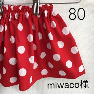 《miwaco様》＊80＊　赤白ドット　スカート　ハンドメイド　子供用(スカート)