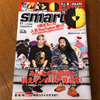 「smart (スマート) 2020年 11月号」 (ファッション)