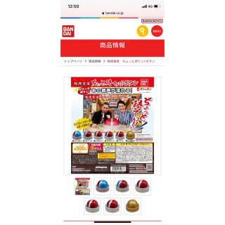 バンダイ(BANDAI)の相席食堂　ちょっと待てぃ！！ボタン(お笑い/バラエティ)