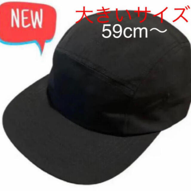 新品　未使用　大きい　5パネル　スケーター　ジェットキャップ　ブラック メンズの帽子(キャップ)の商品写真