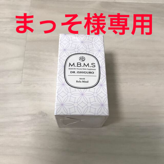 MARUKO - マルコサプリ M.B.M.Sリラマインドの通販 by タヌー's shop ...