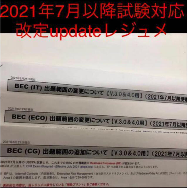 TAC出版 - 最新版V4 USCPA TAC BEC教材フルセット 米国公認会計士 新品