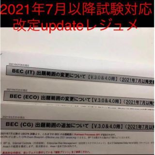 正規 最新版V4 USCPA TAC BEC教材フルセット 米国公認会計士 新品未