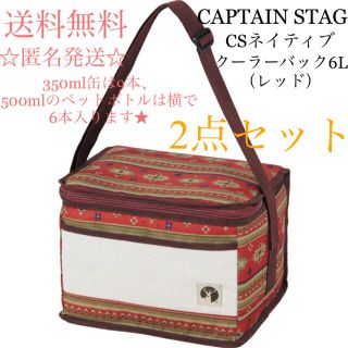 キャプテンスタッグ(CAPTAIN STAG)のキャプテンスタッグ（CAPTAIN STAG ）保冷バック　2点セット　(その他)