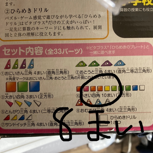 ピタゴラス　数学 キッズ/ベビー/マタニティのおもちゃ(知育玩具)の商品写真