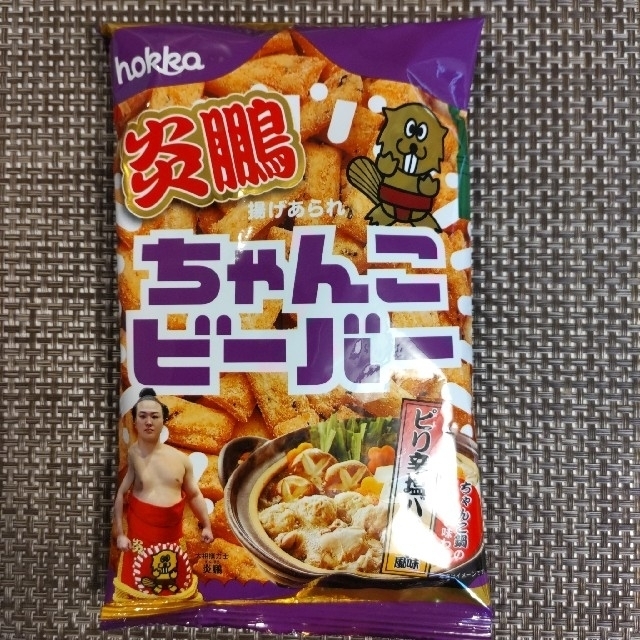 【新商品】hokka　レモネード、白えび、炎鵬ちゃんこ ビーバー　各1袋 食品/飲料/酒の食品(菓子/デザート)の商品写真