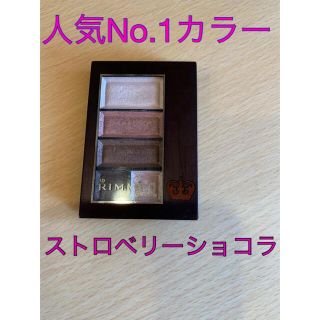 リンメル(RIMMEL)のリンメル　ショコラスウィートアイズ(アイシャドウ)