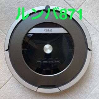 アイロボット(iRobot)のiRobot ルンバ871(掃除機)