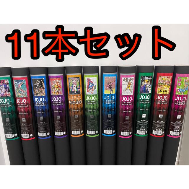 ジョジョの奇妙な冒険　ジョジョ展ポスター　11本セット