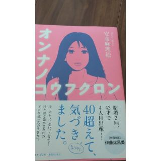 オンナノコウフクロン(文学/小説)