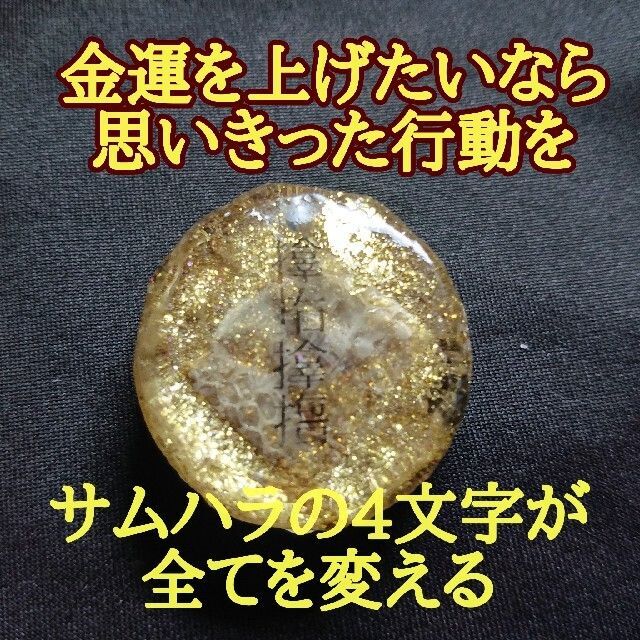 金運 蛇 オルゴナイト 風水 ゴールド 希少 カタカムナ サムハラ