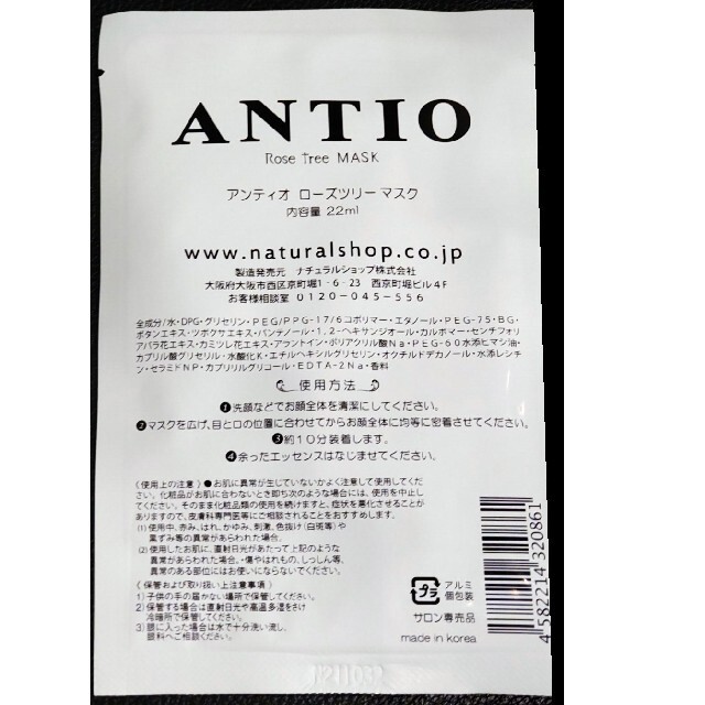 アンティオ ANTIO ローズツリー アルガンオイル パック マスク サロン