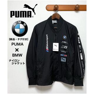 PUMA - 【新品・タグ付き】PUMA × BMW プーマ ナイロンジャケット アウターの通販 by わに's shop｜プーマならラクマ