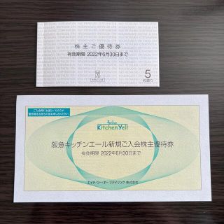 ハンキュウヒャッカテン(阪急百貨店)の【値下げ中】阪急百貨店 株主優待券 5枚、阪急キッチンエール優待券1枚(ショッピング)