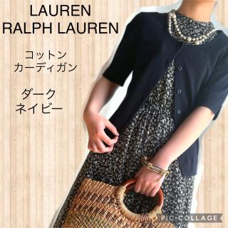 ラルフローレン(Ralph Lauren)のLAUREN RALPH LAUREN　USAメイド　コットン　ダークネイビー(カーディガン)