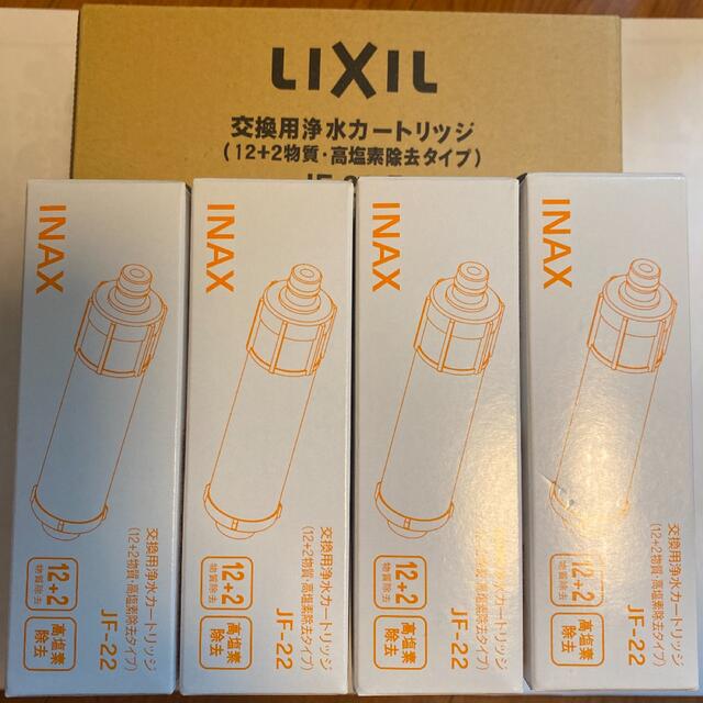 4個　LIXIL リクシル INAX 交換用 浄水　JF-22 カートリッジ