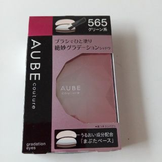 オーブクチュール(AUBE couture)のオーブクチュール　ブラシひと塗りシャドウ565(アイシャドウ)