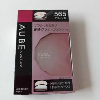 オーブクチュール(AUBE couture)のオーブクチュール　ブラシひと塗りシャドウ565(アイシャドウ)