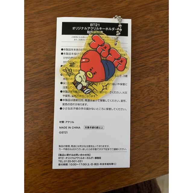 bt21ファミマ1番くじアクリルキーホルダー エンタメ/ホビーのタレントグッズ(アイドルグッズ)の商品写真