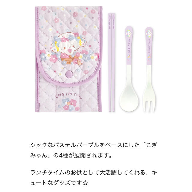 サンリオ ⭐︎新品⭐︎サンリオ Happyくじ カトラリーセット こぎみゅんの通販 by tomo ｜サンリオならラクマ