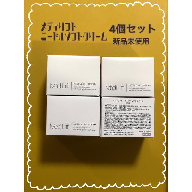 お買い得格安】 メディリフト ニードルリフトクリーム ソフトクリーム