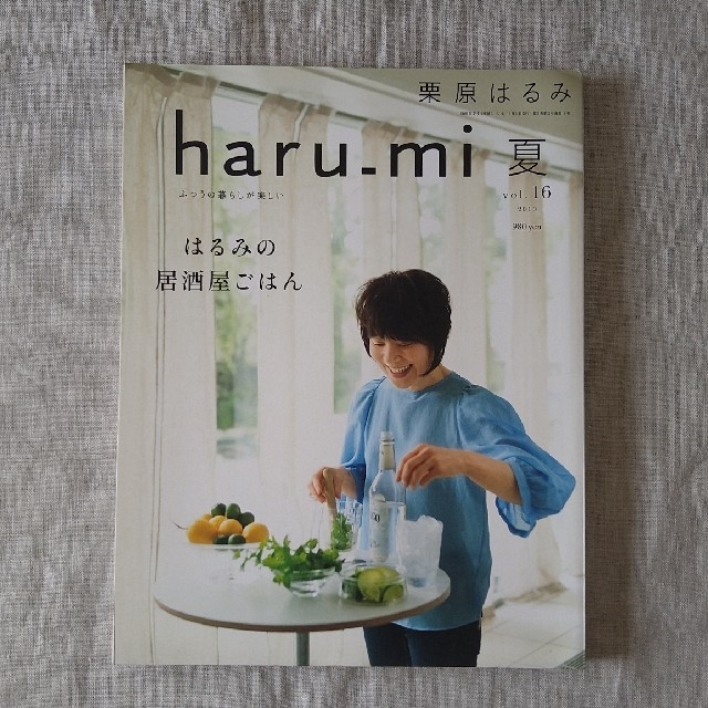 栗原はるみ(クリハラハルミ)の栗原はるみ haru＿mi (ハルミ) 2010年 夏 vol.16 エンタメ/ホビーの雑誌(料理/グルメ)の商品写真