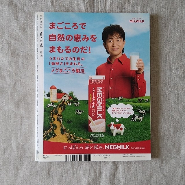 栗原はるみ(クリハラハルミ)の栗原はるみ haru＿mi (ハルミ) 2010年 夏 vol.16 エンタメ/ホビーの雑誌(料理/グルメ)の商品写真