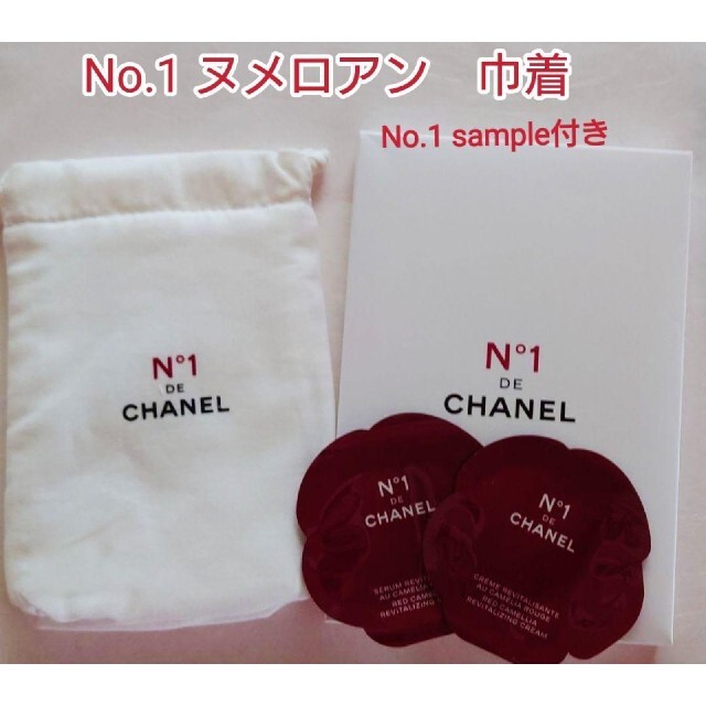 CHANEL(シャネル)の新品未使用◆CHANEL No1 ヌメロアン　巾着　美容液　クリーム付き コスメ/美容のコスメ/美容 その他(その他)の商品写真