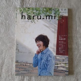 クリハラハルミ(栗原はるみ)の栗原はるみ haru＿mi (ハルミ) 2007年 夏 vol.4(料理/グルメ)