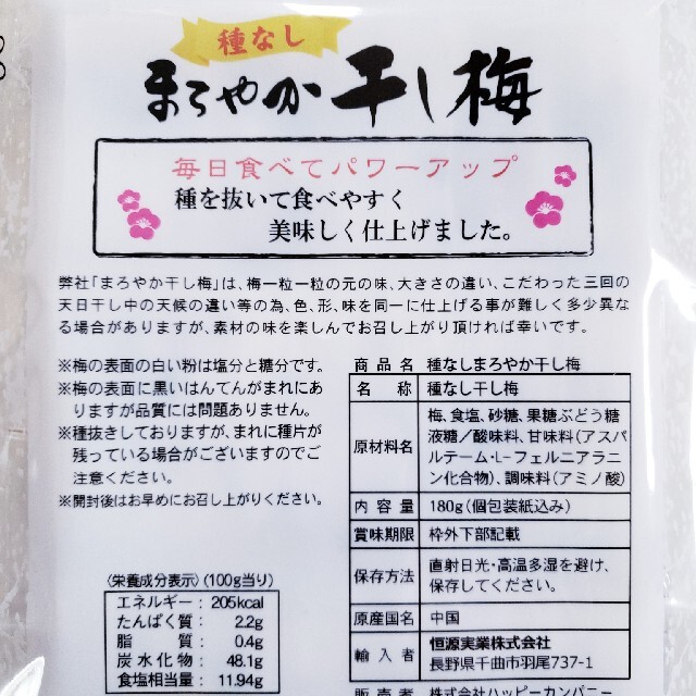 種なし  まろやか 干し梅  180ｇ  お菓子  食品 詰め合わせ 食品/飲料/酒の加工食品(乾物)の商品写真