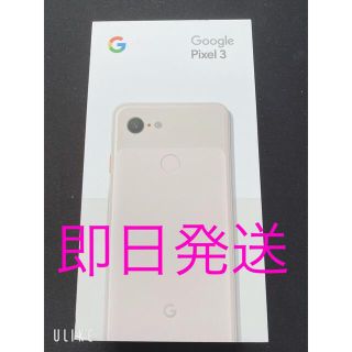Google Pixel(スマートフォン本体 ・ ピンク/桃色系)のフリマ Google Pixel(スマートフォン本体 ・ ピンク/桃色系)のフリマ