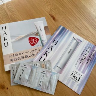 シセイドウ(SHISEIDO (資生堂))のHAKU薬用美白美容液とHAKU薬用美白美容液ファンデ(美容液)