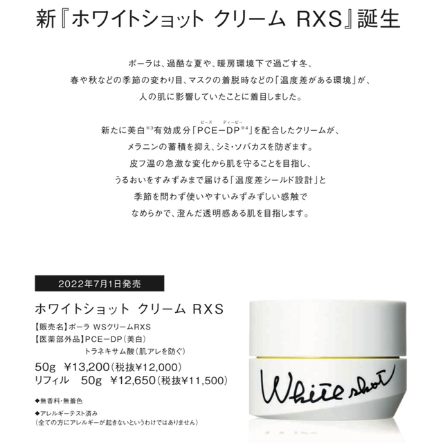 POLA ホワイトショット クリーム RXS (本体50g) - フェイスクリーム