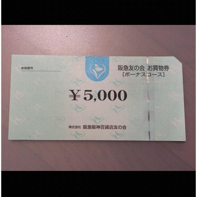 優待券/割引券 ▷3 阪急友の会 5000円×370枚=185万円 年度末セール