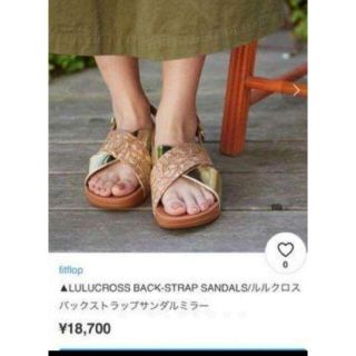 フィットフロップ(fitflop)の姉さん様専用(サンダル)