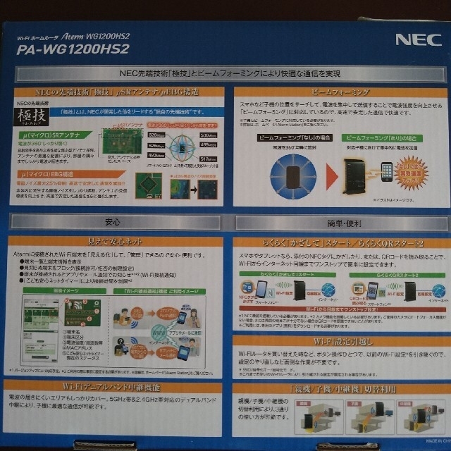 PA-WG1200HS2 スマホ/家電/カメラのPC/タブレット(PC周辺機器)の商品写真