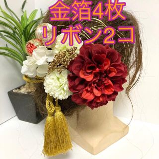 髪飾り 成人式  振袖　和装　結婚式 卒業式 袴　ヘッドパーツ　華まるる(和装小物)