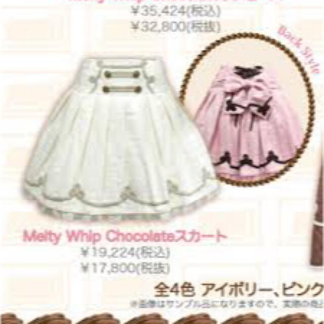大好き Angelic Pretty - 【25日まで】※難あり※Melty Whipe Chocolate スカート ミニスカート -  eskuvoinfo.com