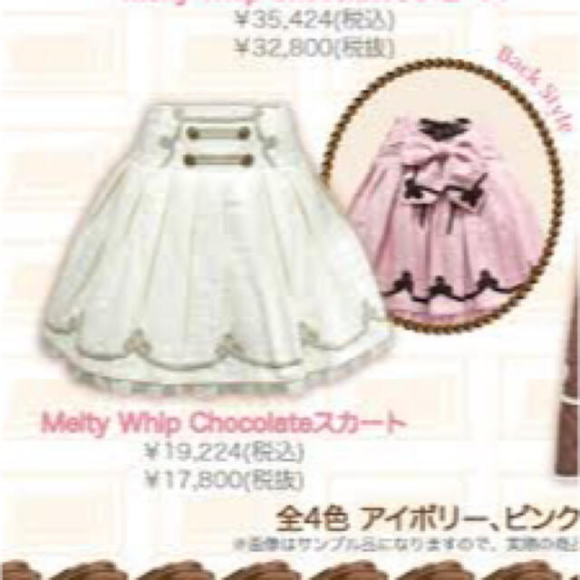 Angelic Pretty(アンジェリックプリティー)の【25日まで】※難あり※Melty Whipe Chocolate スカート レディースのスカート(ミニスカート)の商品写真